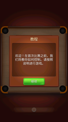 卡罗姆台球游戏Carrom Disc Pool截图0