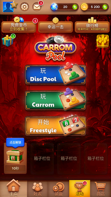 卡罗姆台球游戏Carrom Disc Pool截图6