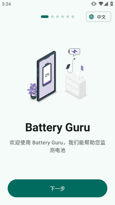 ��ش�ʦBattery Guru��Ѱ��ͼ1