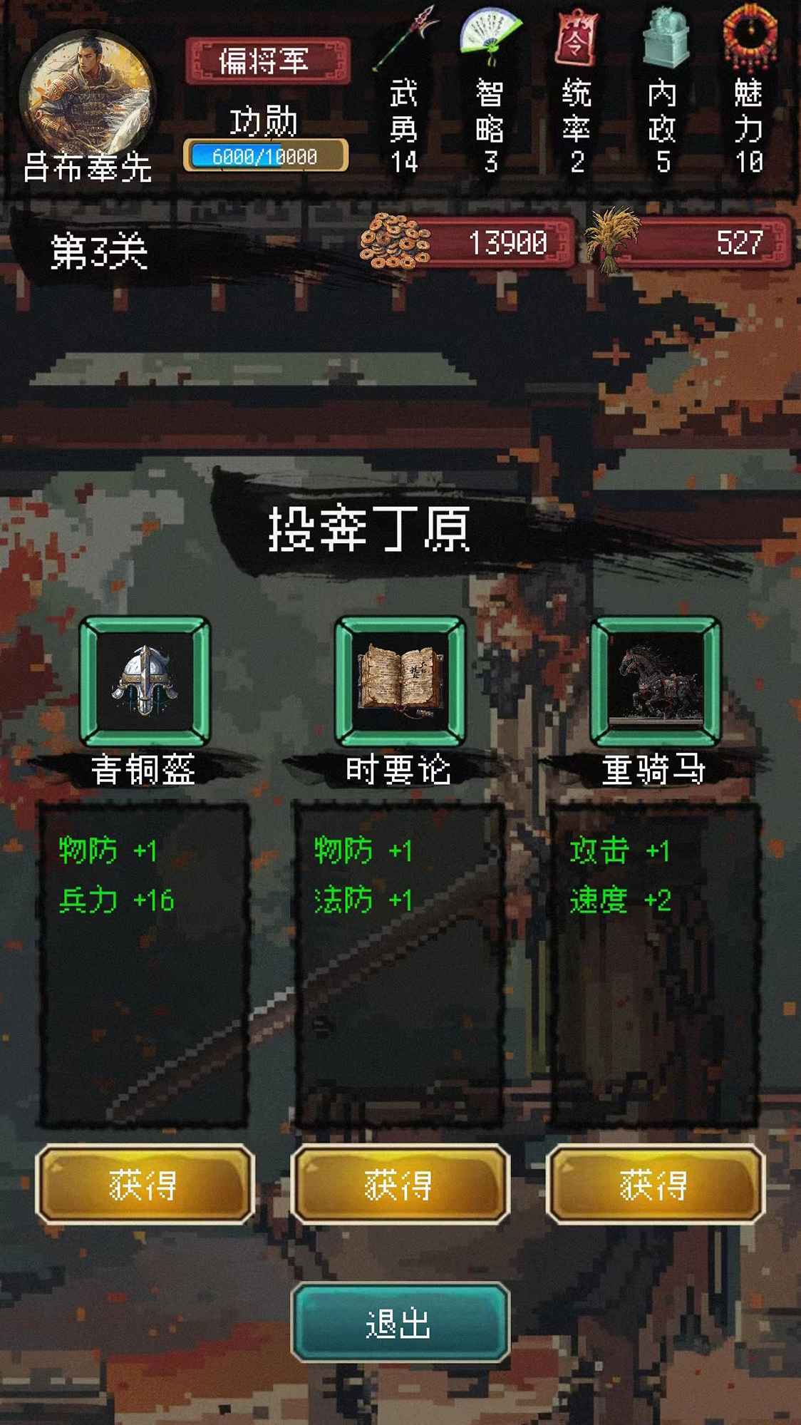 三国轮回录之吕布传官方正版截图