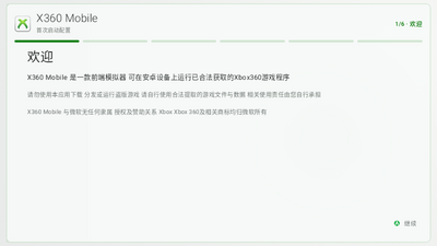 X360 Mobile模拟器截图4
