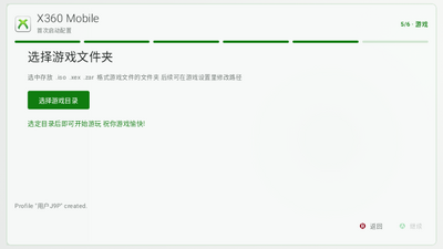X360 Mobile模拟器截图6