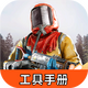 失控进化工具手册最新版v1.0 安卓版