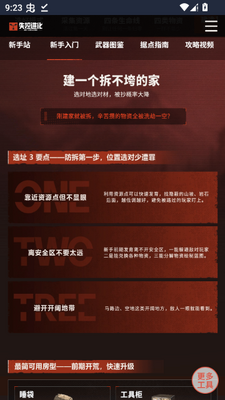 失控进化工具手册最新版截图0