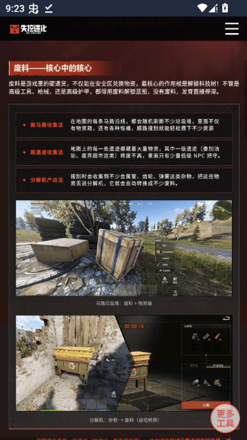 失控进化工具手册最新版截图