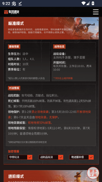 失控进化工具手册最新版截图