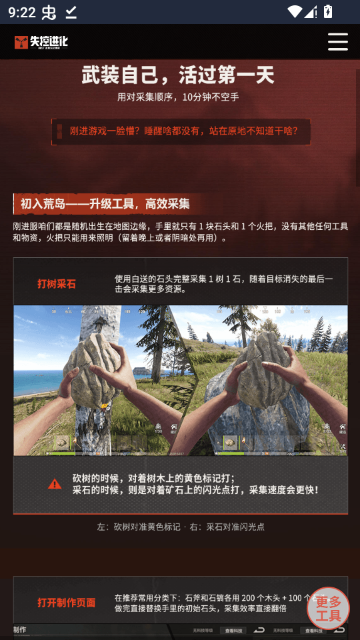失控进化工具手册最新版截图
