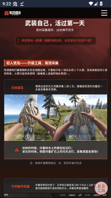 失控进化工具手册最新版截图4