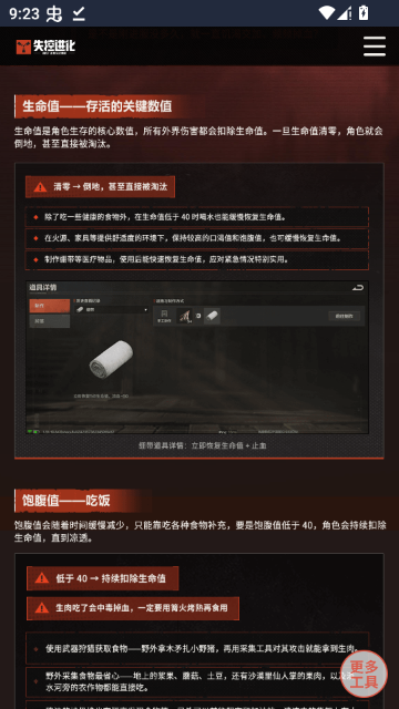 失控进化工具手册最新版截图