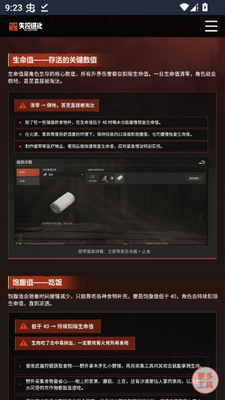 失控进化工具手册最新版截图5