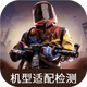 失控进化机型适配检测工具免费版v1.0 安卓版