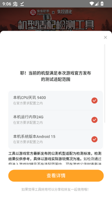 失控进化机型适配检测工具免费版截图0
