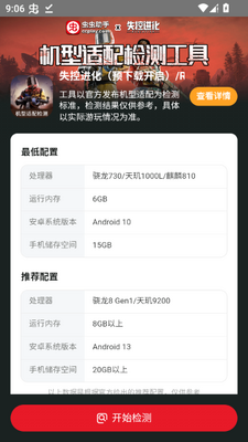 失控进化机型适配检测工具免费版截图1