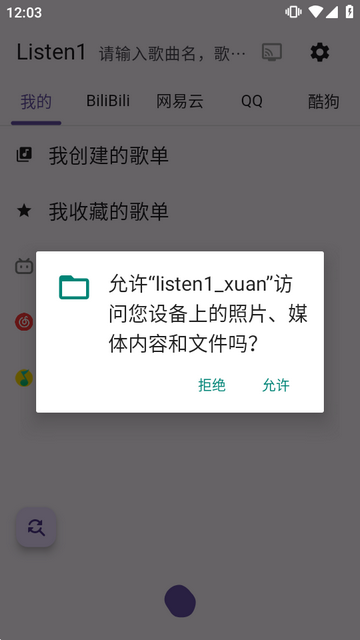 listen1音乐重制版(listen1_xuan) listen1音乐重制版(listen1_xuan)
