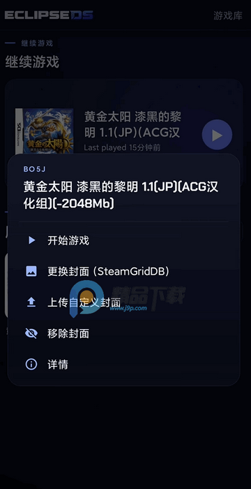 EclipseDS模拟器 EclipseDS模拟器