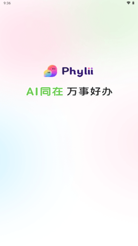 Phylii AI办公软件 Phylii AI办公软件