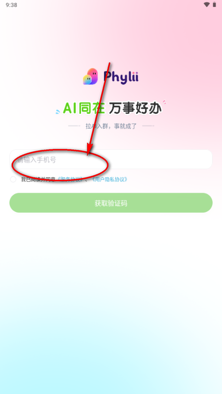 Phylii AI办公软件 Phylii AI办公软件