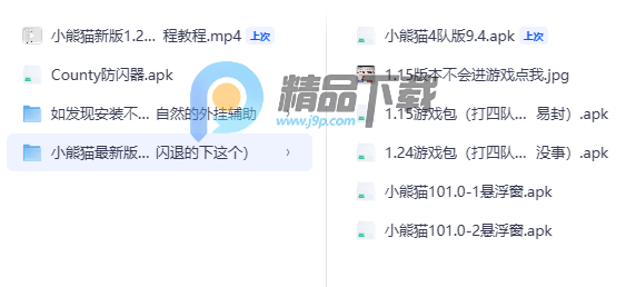 小熊猫100.0-2个悬浮窗版 小熊猫100.0-2个悬浮窗版