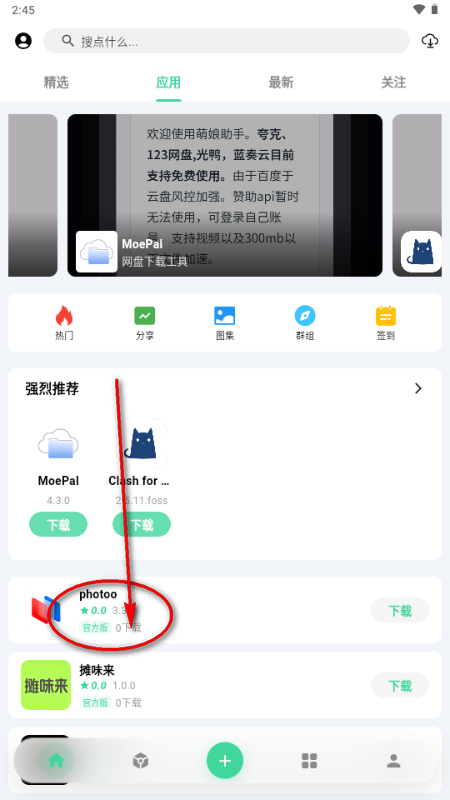����Ӧ��app���°�