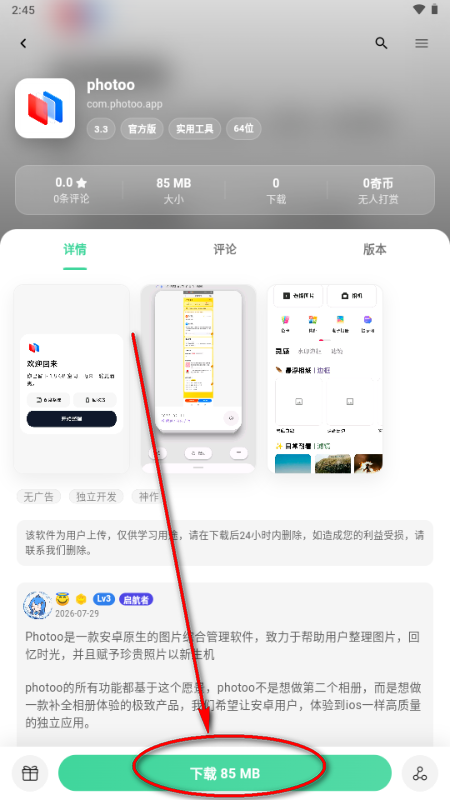 ����Ӧ��app���°�