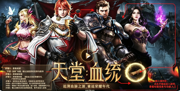 天堂:血统(天堂血统手游特色) 天堂:血统(天堂血统手游特色)