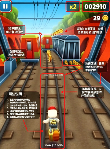 地铁跑酷腾讯版 地铁跑酷腾讯版