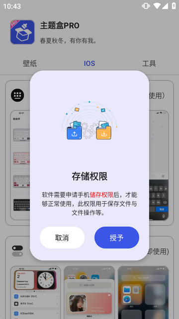 主题盒PRO安卓仿ios 主题盒PRO安卓仿ios