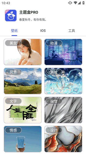 主题盒PRO安卓仿ios 主题盒PRO安卓仿ios