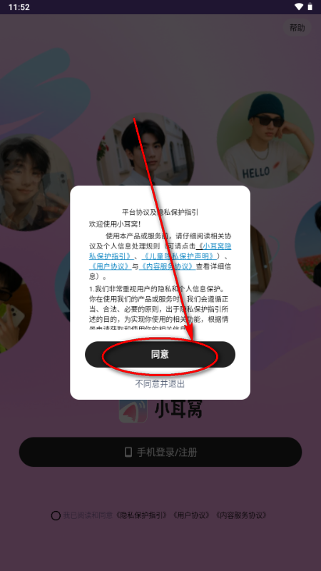 小耳窝语音交友软件 小耳窝语音交友软件