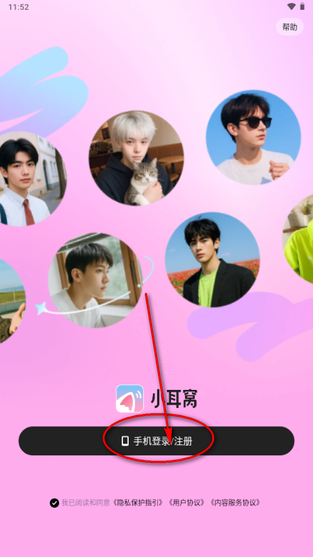 小耳窝语音交友软件 小耳窝语音交友软件