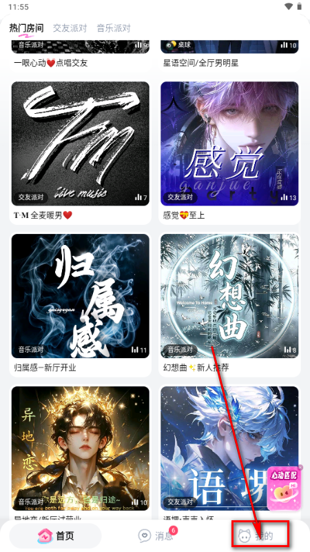 小耳窝语音交友软件 小耳窝语音交友软件