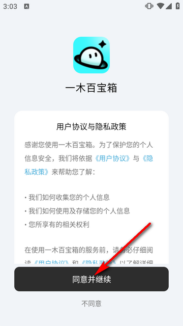 一木百宝箱免费版 一木百宝箱免费版