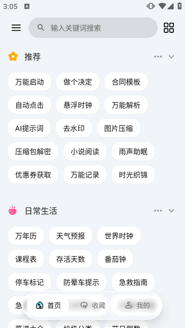 一木百宝箱免费版 一木百宝箱免费版