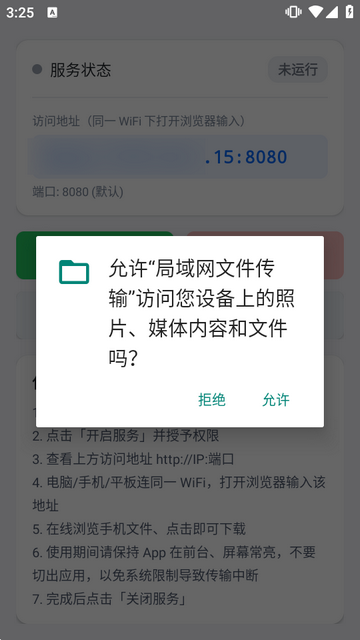 岚山局域网文件传输软件 岚山局域网文件传输软件