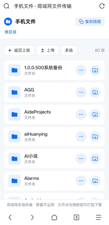 岚山局域网文件传输软件 岚山局域网文件传输软件