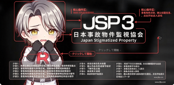 日本事故物件监视协会 3手机版 日本事故物件监视协会 3手机版