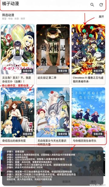 橘子动漫app官方正版 橘子动漫app官方正版