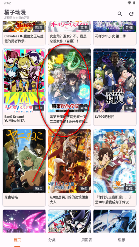 橘子动漫app官方正版 橘子动漫app官方正版