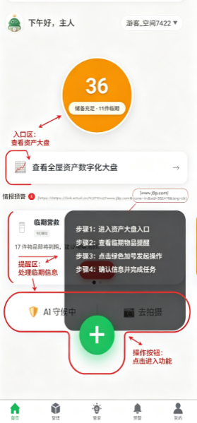 囤囤AI收纳软件 囤囤AI收纳软件