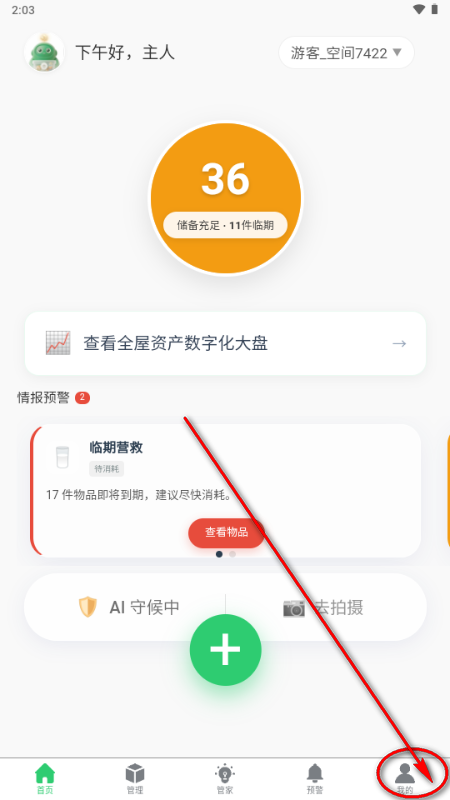 囤囤AI收纳软件 囤囤AI收纳软件