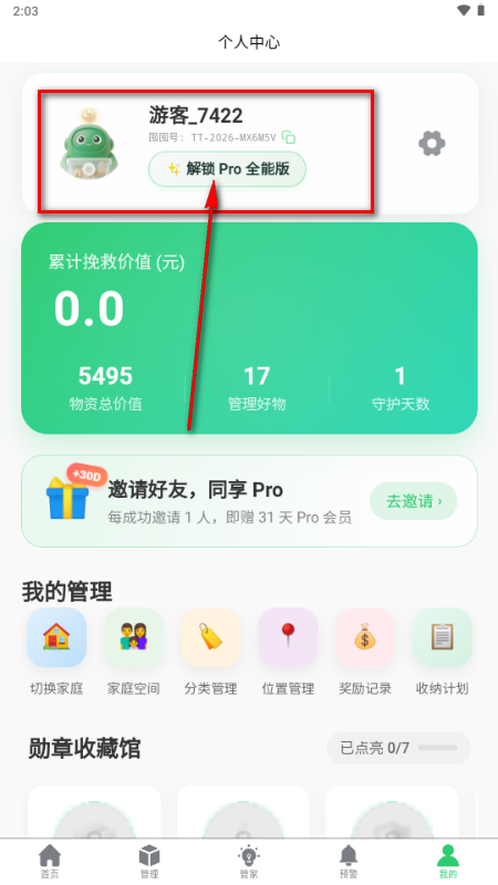 囤囤AI收纳软件 囤囤AI收纳软件