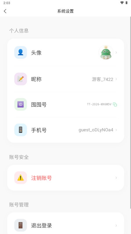 囤囤AI收纳软件 囤囤AI收纳软件