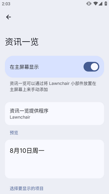 Lawnchair桌面启动器 Lawnchair桌面启动器