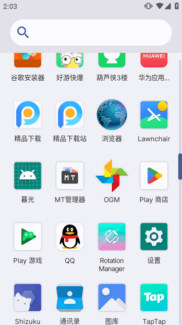 Lawnchair桌面启动器 Lawnchair桌面启动器