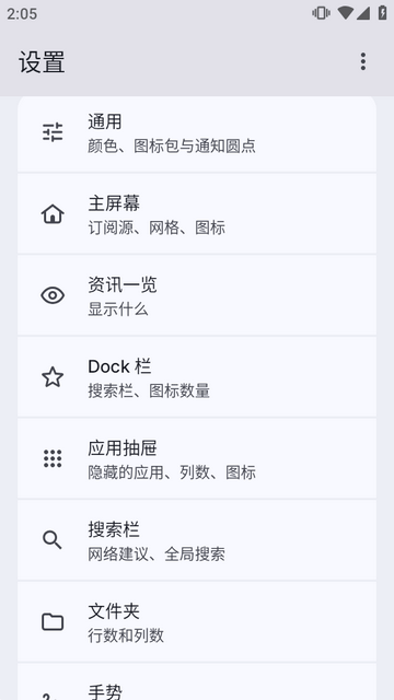 Lawnchair桌面启动器 Lawnchair桌面启动器
