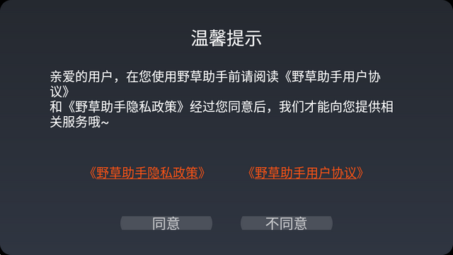 野草助手高配版 野草助手高配版