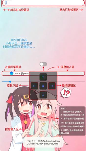 小月大王准星助手 小月大王准星助手