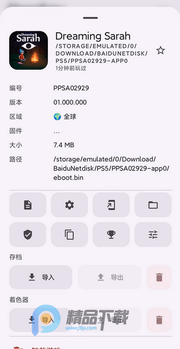 PS5ģ������׿��(SharpEmu)