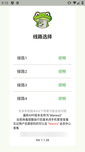 漫蛙Manwa3正版 漫蛙Manwa3正版