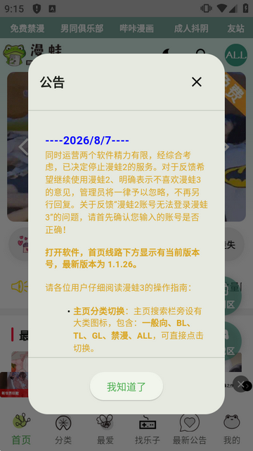 漫蛙Manwa3正版 漫蛙Manwa3正版